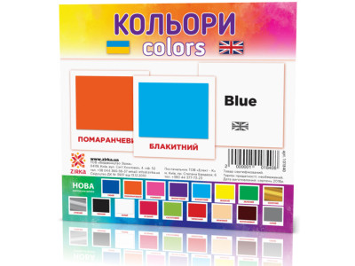 Розвиваючі картки "Кольори" (110х110 мм) 101840 укр. /англ. мовою Розвиваючі картки "Кольори" (110х110 мм) 101840 укр. /англ. мовою