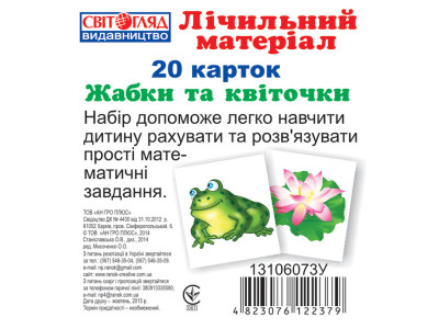 Дитячі розвиваючі картки. Рахунок "Жабки і листочки" 13106073 укр. мовою