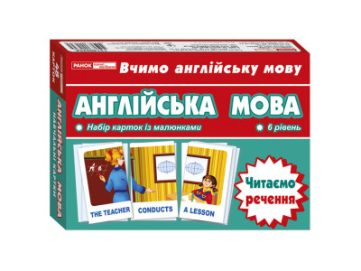 Тематичні картки з англійської мови "Читаємо пропозицію" 13140025 6 рівень