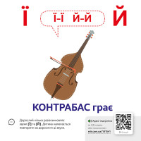 Навчальна гра Звуконаслідування Азбука Ранок з QR кодом Навчальна гра Звуконаслідування Азбука Ранок з QR кодом