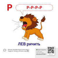 Навчальна гра Звуконаслідування Азбука Ранок з QR кодом Навчальна гра Звуконаслідування Азбука Ранок з QR кодом