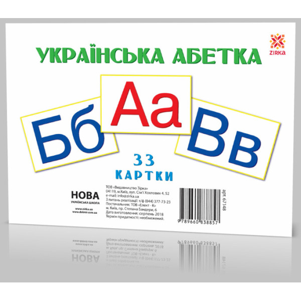 Розвиваючі картки "Букви" А5 (200х150 мм) 67148 укр. мовою