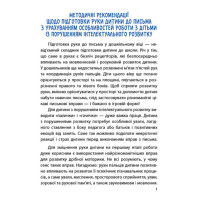 Багаторазові прописи "Тренажер для рук" 1155004 31 картка