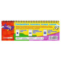 Роздавальний матеріал "Складаємо звукову схему слова" 11106002 4 сторінки