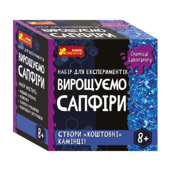 Дитячий набір для експериментів "Вирощуємо сапфіри" Ранок 10114161У Укр Дитячий набір для експериментів "Вирощуємо сапфіри" Ранок 10114161У Укр
