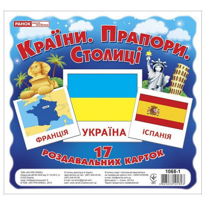 Дитячий розвиваючі картки "Країни-Прапори-Столиці" 16106011 Дитячий розвиваючі картки "Країни-Прапори-Столиці" 16106011