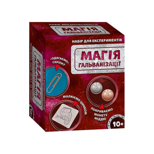 Наукова гра. Магія гальванізації Ранок 12132085 Наукова гра. Магія гальванізації Ранок 12132085
