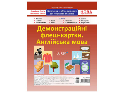 Демонстраційні флеш-картки Англійська мова ЗПП 051 двосторонні