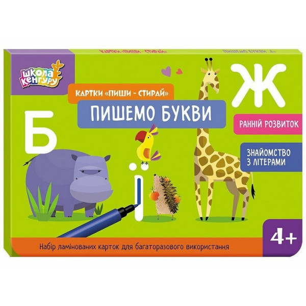 Дитячі розвивальні картки "Пиши-стирай Пишемо букви" 1781006 Дитячі розвивальні картки "Пиши-стирай Пишемо букви" 1781006