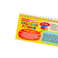 Роздавальний матеріал "Складаємо речення" 10106103 на пружині