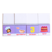 Роздавальний матеріал "Складаємо речення" 10106103 на пружині