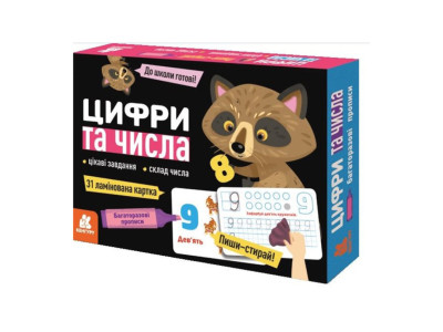 Багаторазові прописи "Цифри та числа" 1155003 31 картка