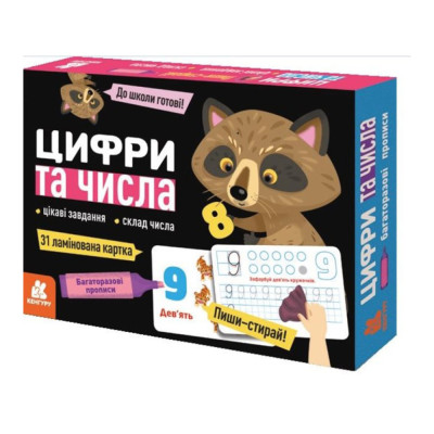 Багаторазові прописи "Цифри та числа" 1155003 31 картка