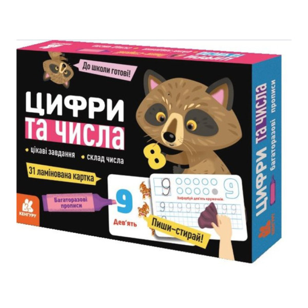 Багаторазові прописи "Цифри та числа" 1155003 31 картка