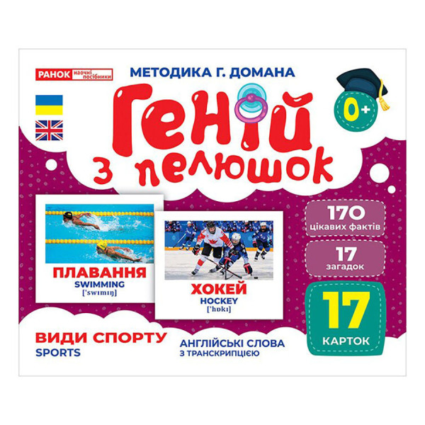 Набір розвиваючих карток Геній з пелюшок Види спорту 10107204 17 карток Набір розвиваючих карток Геній з пелюшок Види спорту 10107204 17 карток