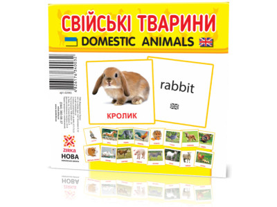 Розвиваючі картки "Домашні тварини" (110х110 мм) 65945 укр./англ. мовою