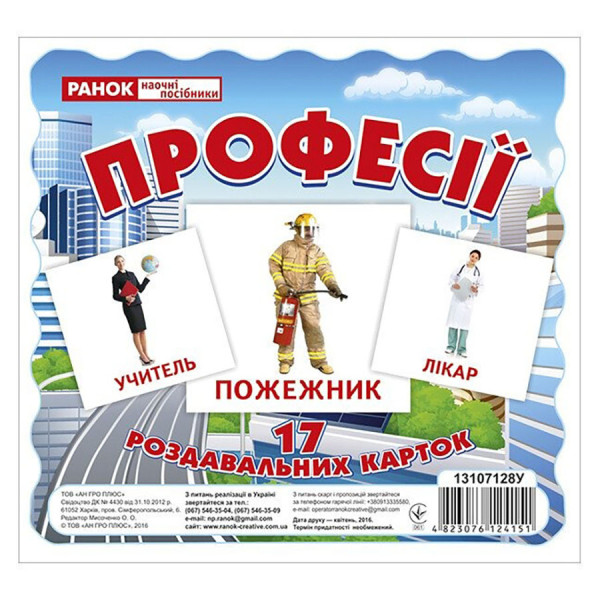 Набір розвиваючих карток Професії 13107128 17 карток