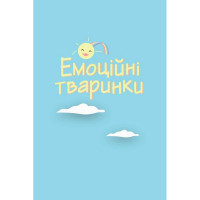 Дитячий набір карток "Що я відчуваю?" НЕ1688003У 59 карток