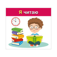 Навчальні картки "Вивчаємо займенники Я МИ" 10109166 15 карток