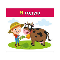 Навчальні картки "Вивчаємо займенники Я МИ" 10109166 15 карток