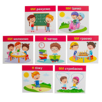 Навчальні картки "Вивчаємо займенники Я МИ" 10109166 15 карток