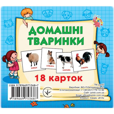 Розвиваючі картки для дітей Домашні тварини J012yD 18 картинок