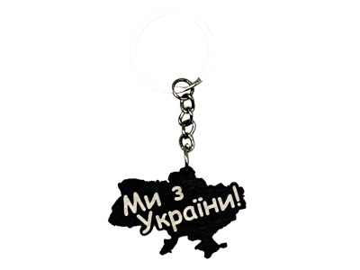 Деревяний брелок "Ми з України" Брелок Ми з України