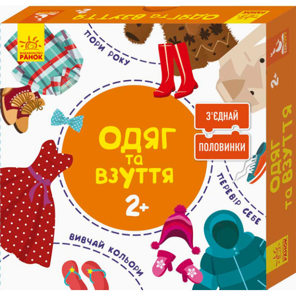 Розвиваючі пазли "Одяг та взуття" 827002 12 двосторонніх пазлів Розвиваючі пазли "Одяг та взуття" 827002 12 двосторонніх пазлів
