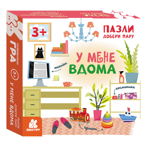 Розвиваючі пазли для дітей У мене вдома 1784003 добери пару