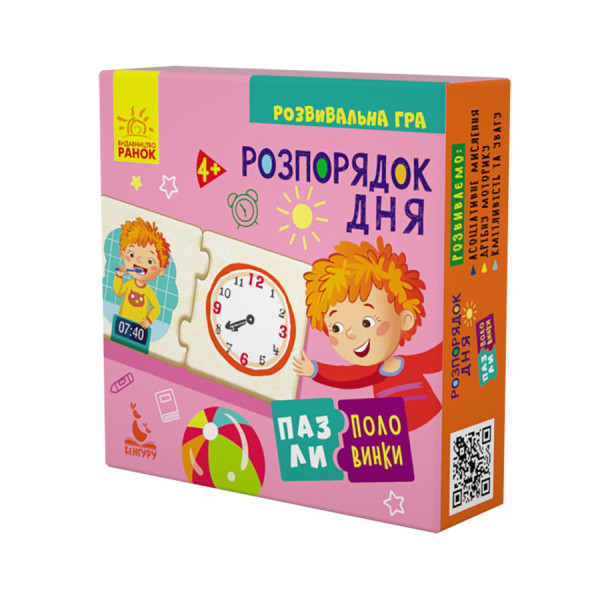 Дитячі пазли-половинки "Розпорядок дня" 1214002 укр. мовою Дитячі пазли-половинки "Розпорядок дня" 1214002 укр. мовою