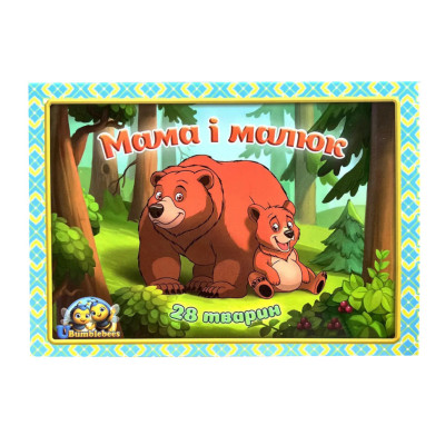 Дерев'яний пазл "Мама і малюк" Ubumblebees (ПСД033) PSD033 кольоровий