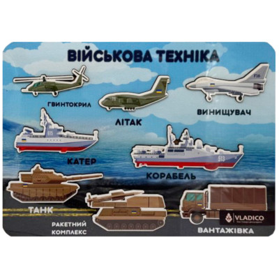 Деревяний пазл-вкладиш "Військова техніка" 3240-05-005 33х25 см
