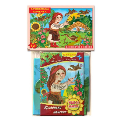 Дитячі пазли "Кривенька качечка" 81213 12 деталей з книгою