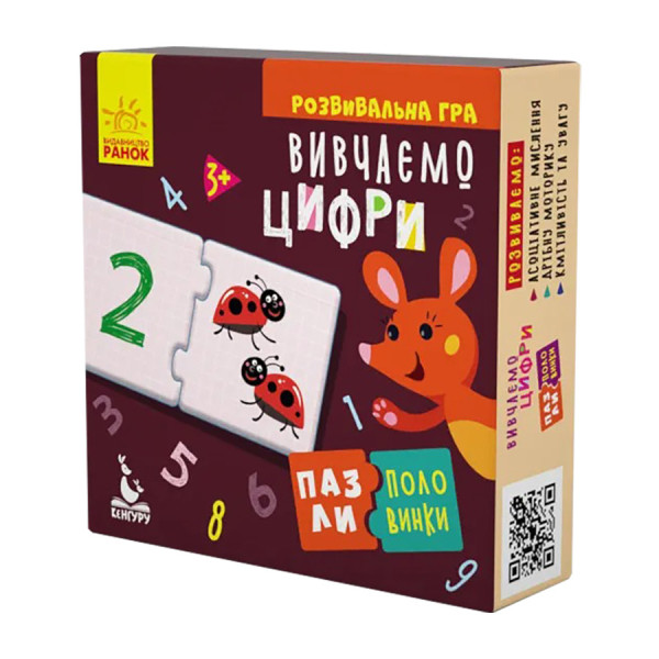 Дитячі пазли-половинки "Вивчаємо цифри" 1214011 укр. мовою Дитячі пазли-половинки "Вивчаємо цифри" 1214011 укр. мовою