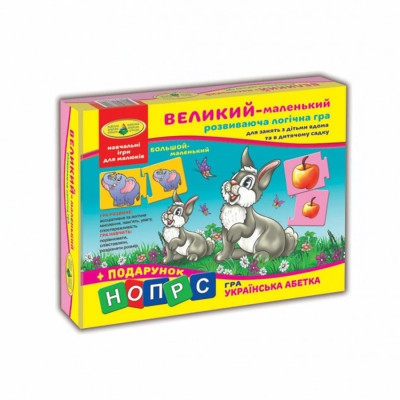 Дитяча розвиваюча гра "Великий - маленький" 86041 укр. мовою