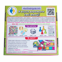 Психологічна гра для занять з дітьми "Я вчуся висловлювати свої емоції" 10109138 Укр Психологічна гра для занять з дітьми "Я вчуся висловлювати свої емоції" 10109138 Укр