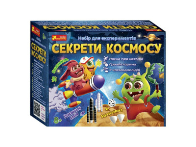 Набір для експериментів "Секрети космосу" 12132064 12132064У(1080) Набір для експериментів "Секрети космосу" 12132064 12132064У(1080)