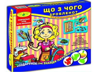 Дитяча настільна гра "Що з чого зроблено?" 87451 укр. мовою Дитяча настільна гра "Що з чого зроблено?" 87451 укр. мовою