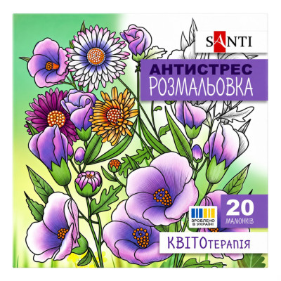 Розмальовка-антистрес "Квітотерапія" 742921 формат 200×200 мм 20 сторінок