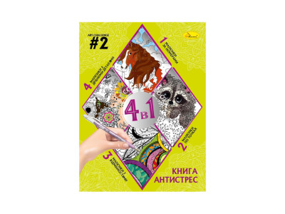 Розмальовка антистрес "Relax color book 4 в 1" РМ-80-02 32 сторінки Розмальовка антистрес "Relax color book 4 в 1" РМ-80-02 32 сторінки