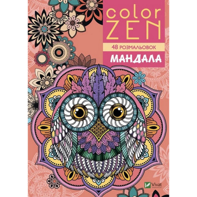 Розмальовка-антистрес "Мандала" 828149 48 сторінок Розмальовка-антистрес "Мандала" 828149 48 сторінок