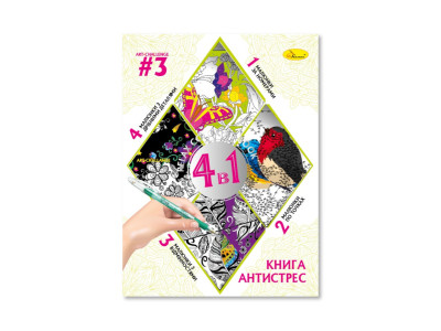 Розмальовка антистрес "Relax color book 4 в 1" РМ-80-03 32 сторінки