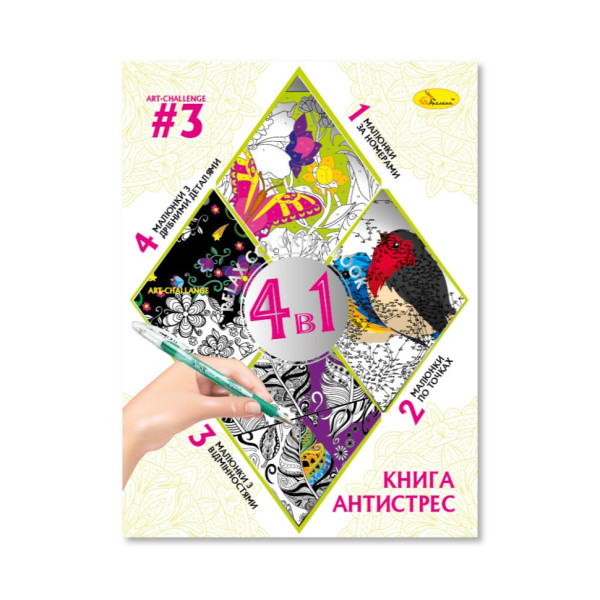 Розмальовка антистрес "Relax color book 4 в 1" РМ-80-03 32 сторінки Розмальовка антистрес "Relax color book 4 в 1" РМ-80-03 32 сторінки
