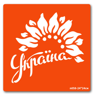 Трафарет для біо-тату Україна n058-24*24см розмір 24 х 24см