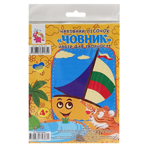 Набір для творчості картинка з піску "Човен" RI29051606 Набір для творчості картинка з піску "Човен" RI29051606