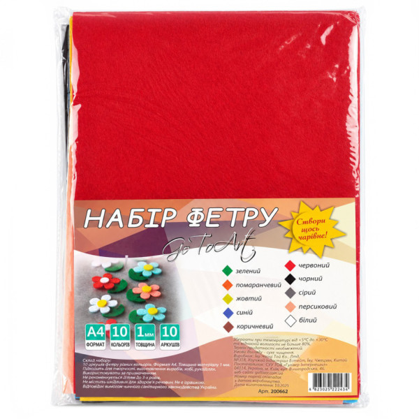 Набір фетру для творчості 200662-F 10 кольорів 20х30 см 1 мм
