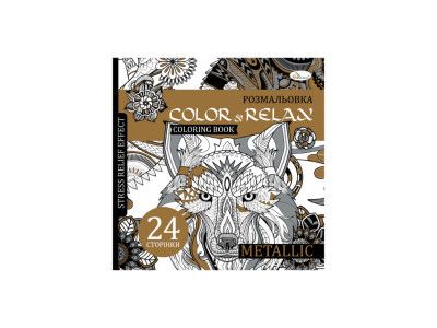 Розмальовка антистрес "Color & relax metallic" РМ-67-3 24 сторінки
