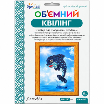 Обємний квілінг "Дельфін" QP6267 смужки 3 та 5 мм довжина 30 см