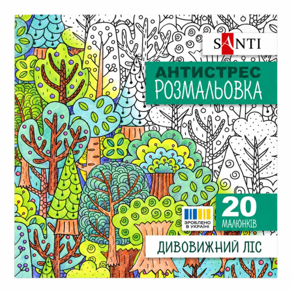 Розмальовка-антистрес "Дивовижний ліс" 742912 формат 200×200 мм 20 сторінок