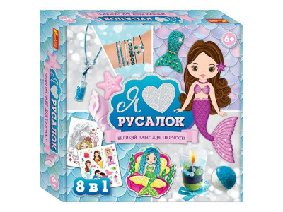 Великий набір для творчості "Я люблю русалок" 10100541 8 виробів своїми руками